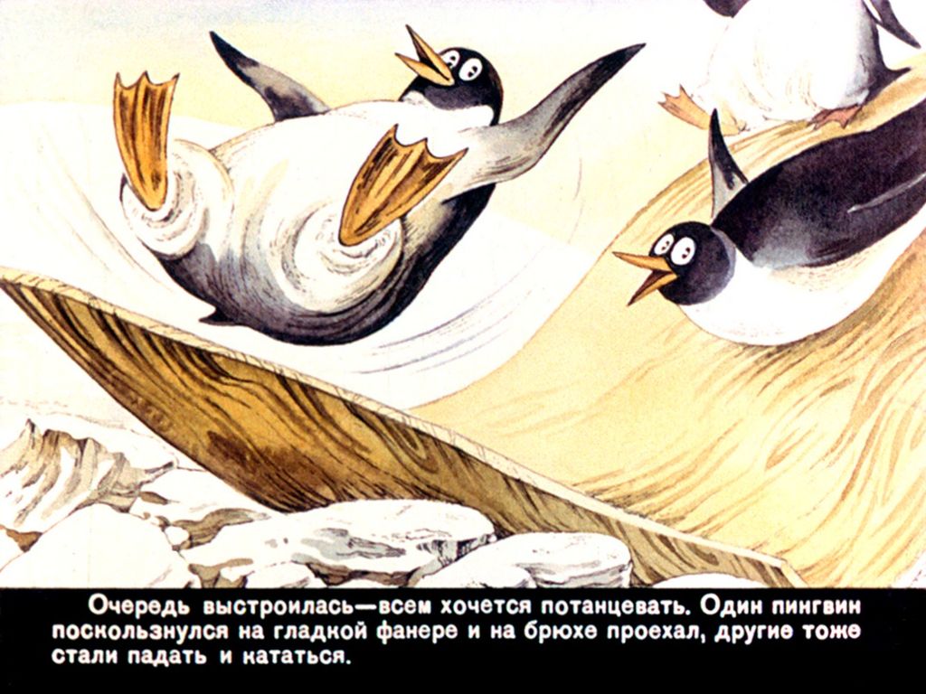 Про пингвинов снегирев занятие в старшей группе. Иллюстрации к рассказу Снегирева Пингвиний пляж. Пингвины на фанере. Чтение г. Снегирева про пингвинов.