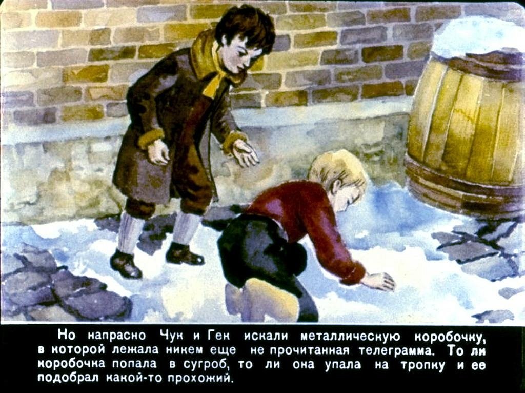 Чук 1. Чук и Гек 1939. Чука и Гека. Диафильм к рассказу Аркадия Гайдара Чук и Гек.